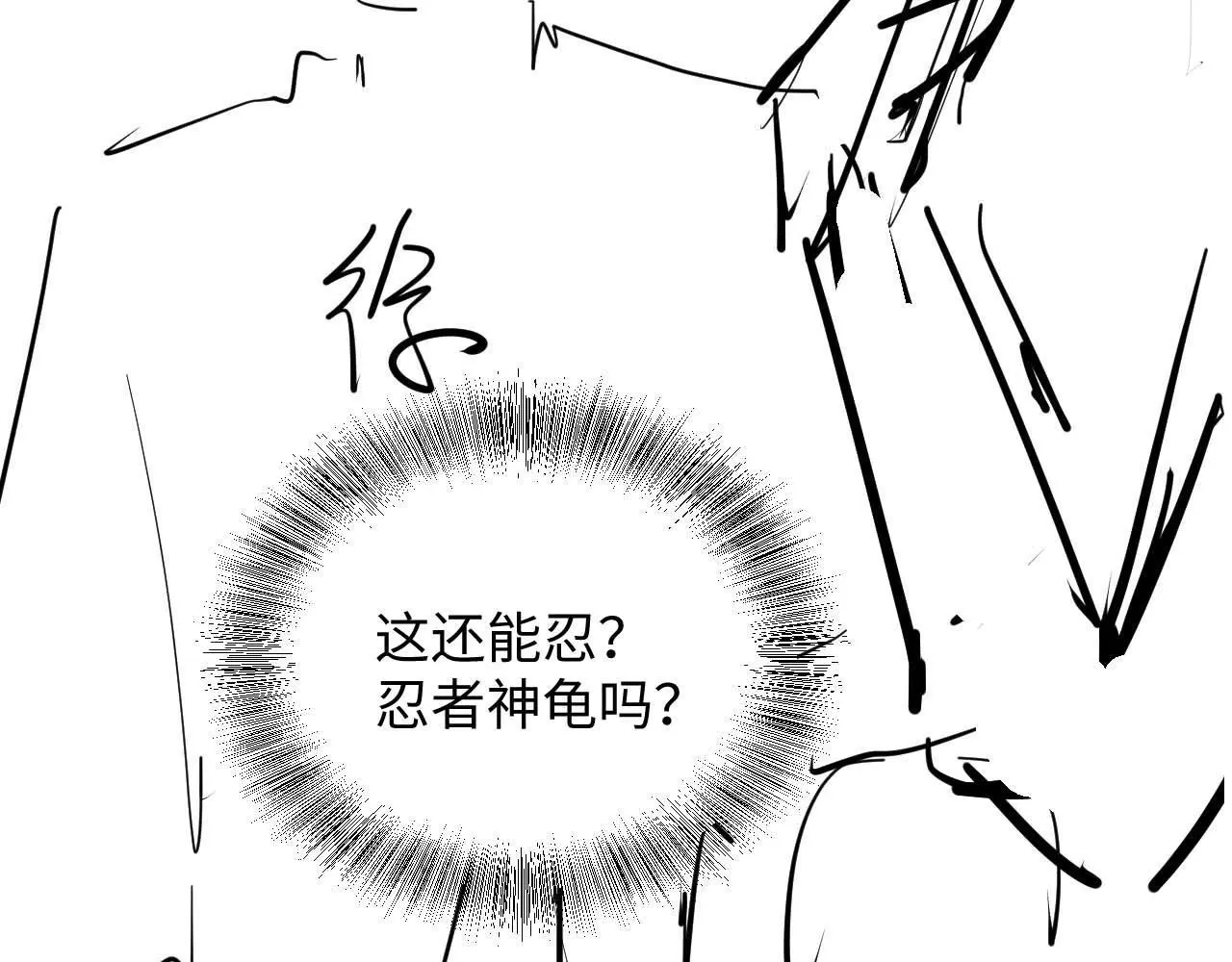 第21话 狗男人又想撩我？ 第94页