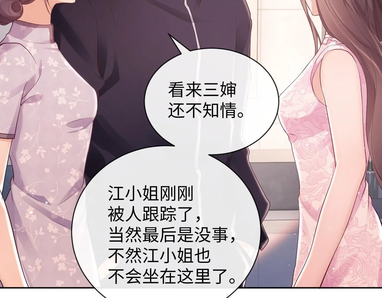 第22话 打服绿茶 第2页