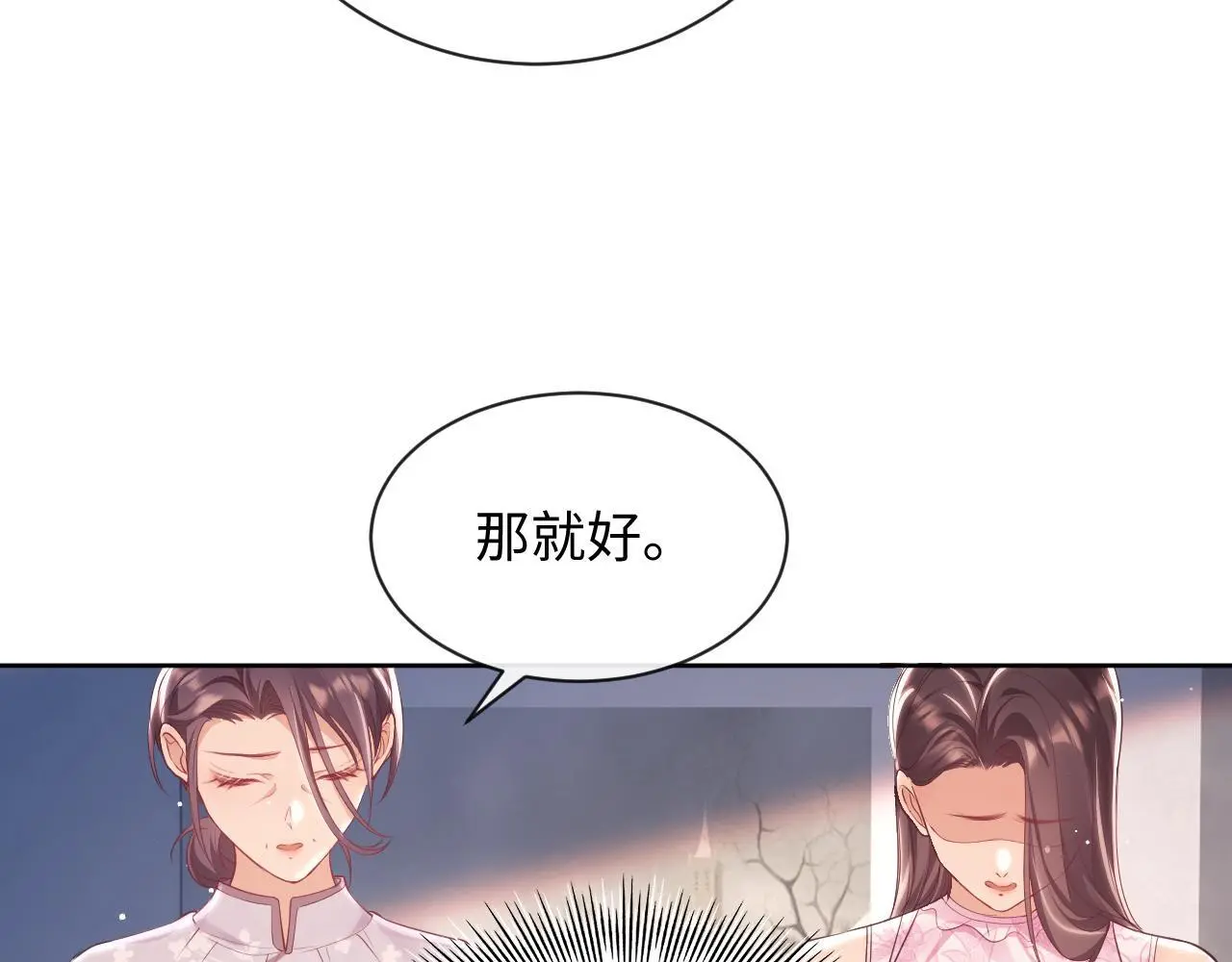 第22话 打服绿茶 第3页