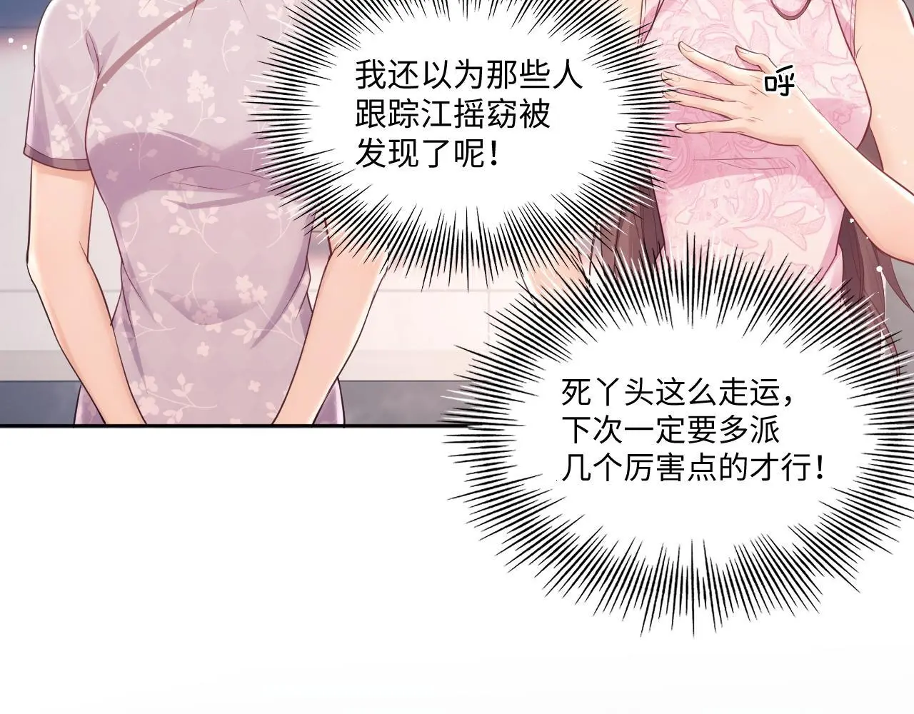 第22话 打服绿茶 第4页