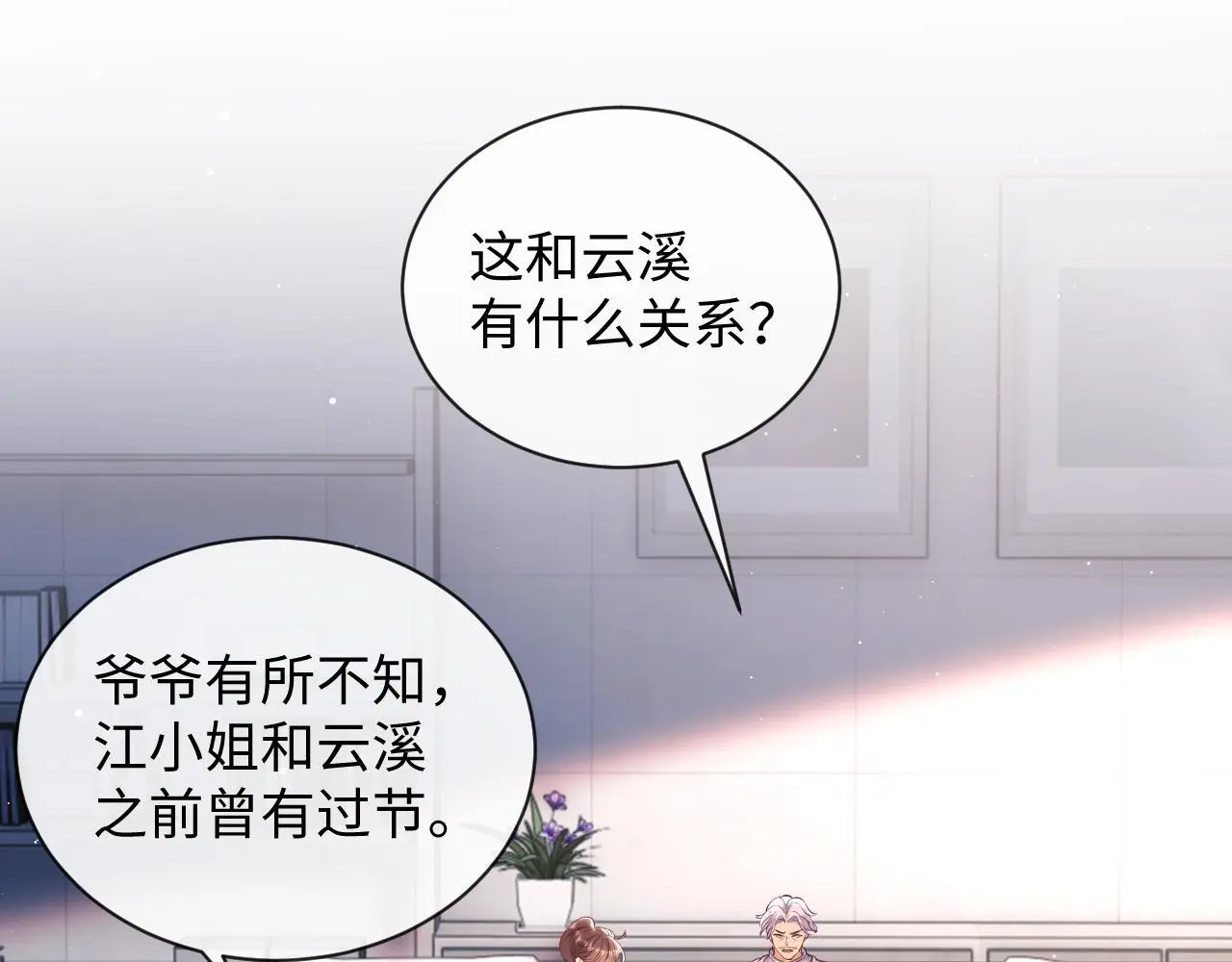 第22话 打服绿茶 第5页