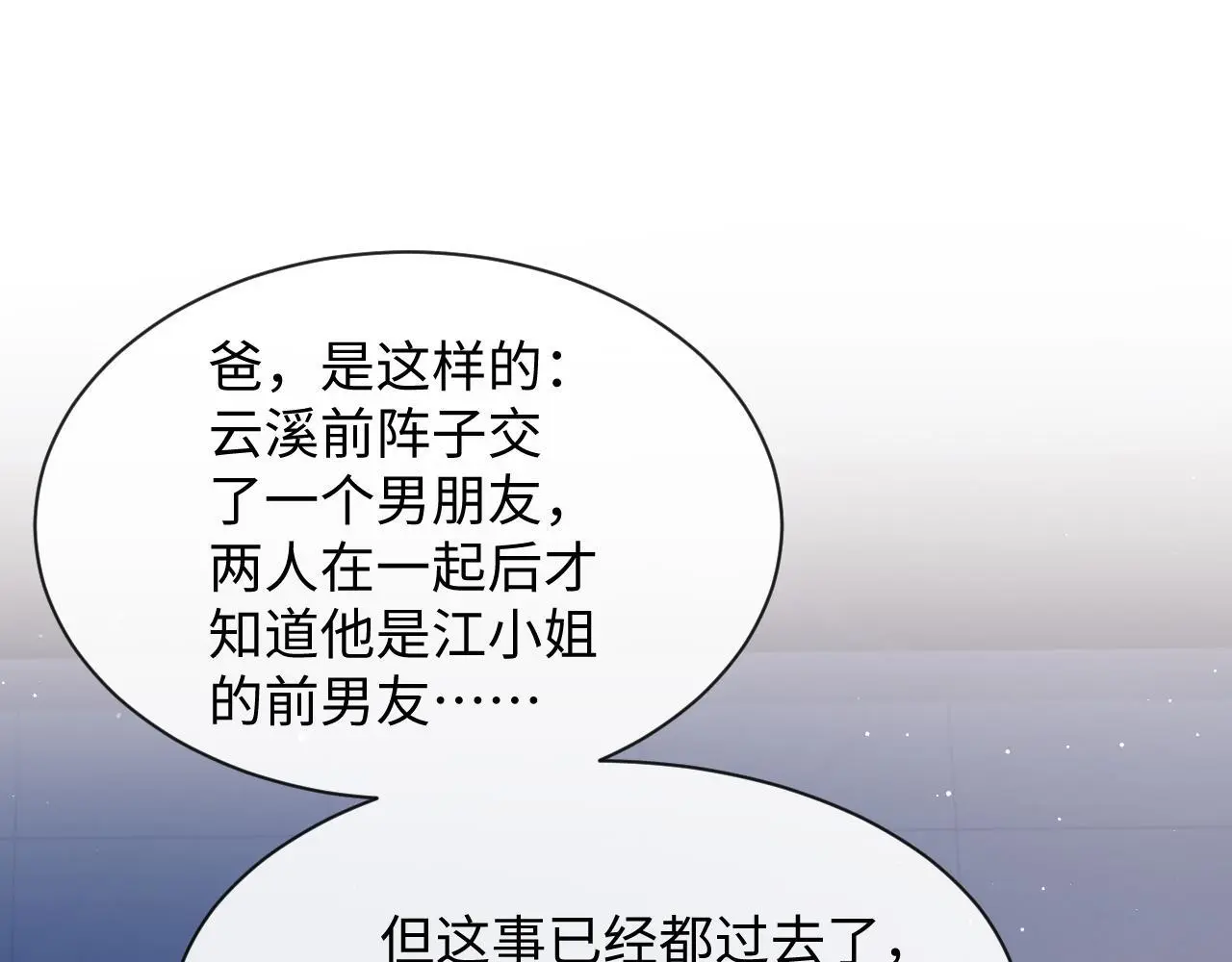 第22话 打服绿茶 第7页