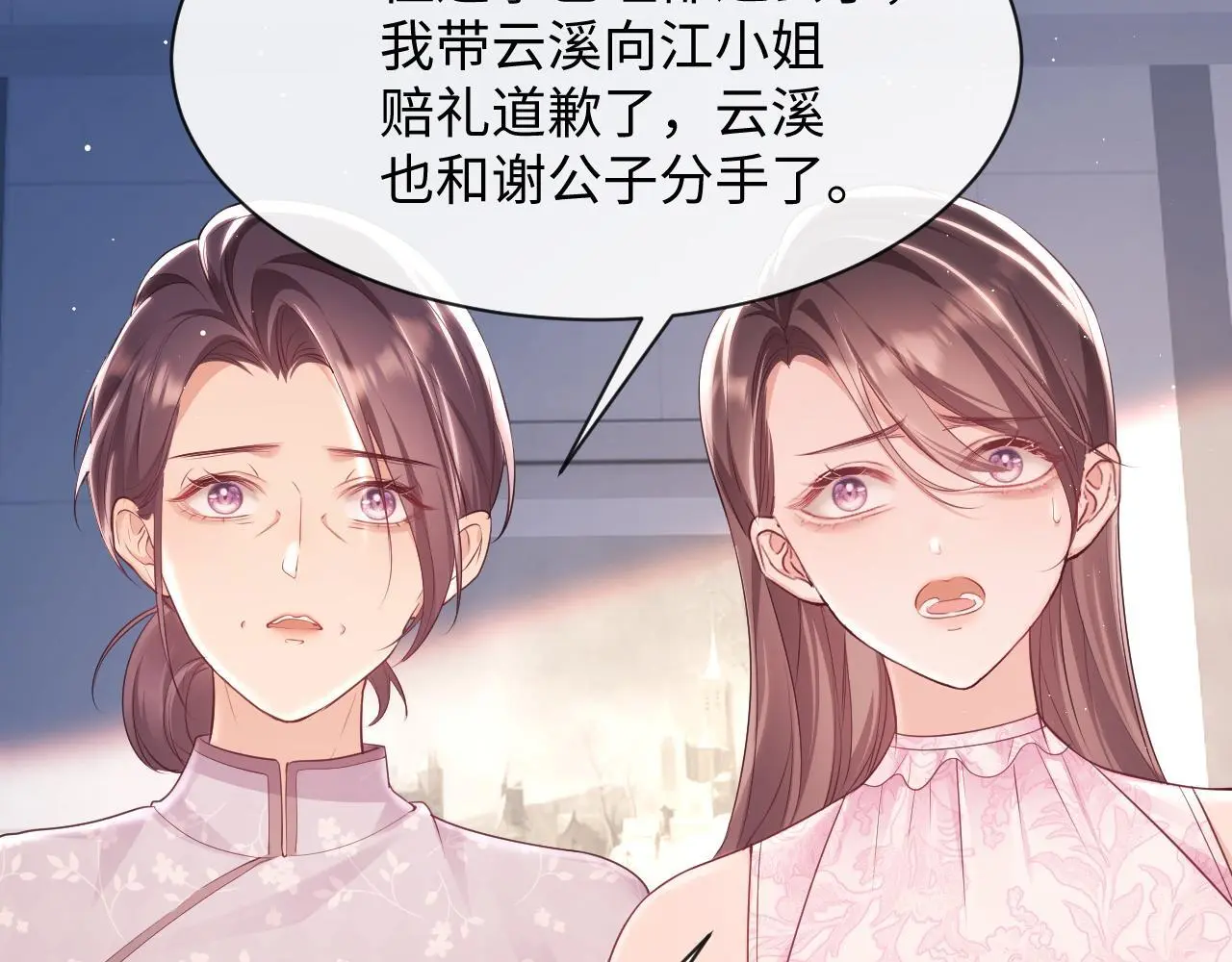 第22话 打服绿茶 第8页