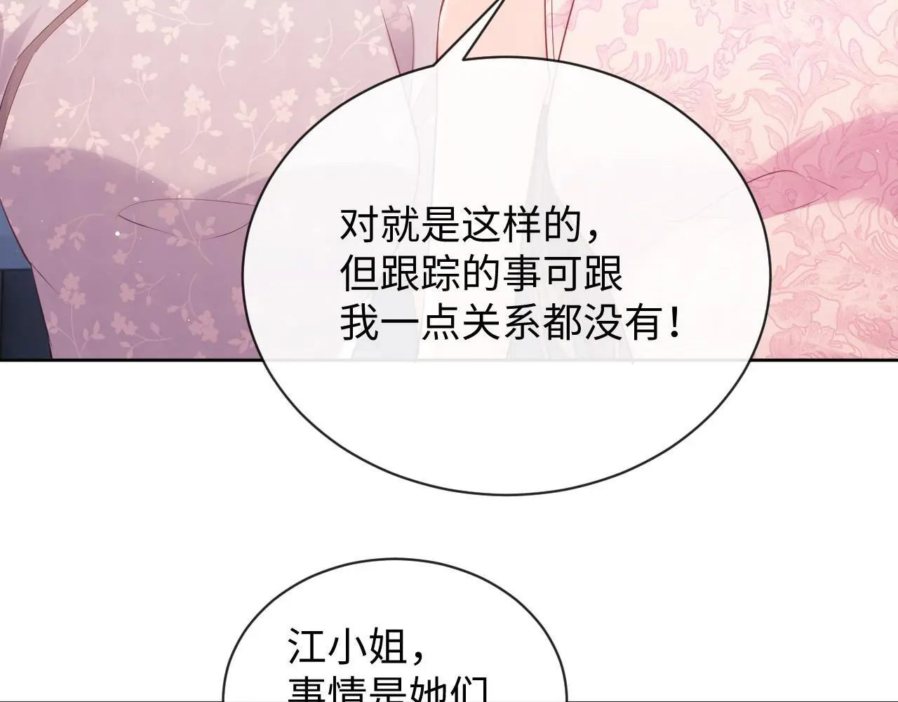 第22话 打服绿茶 第9页
