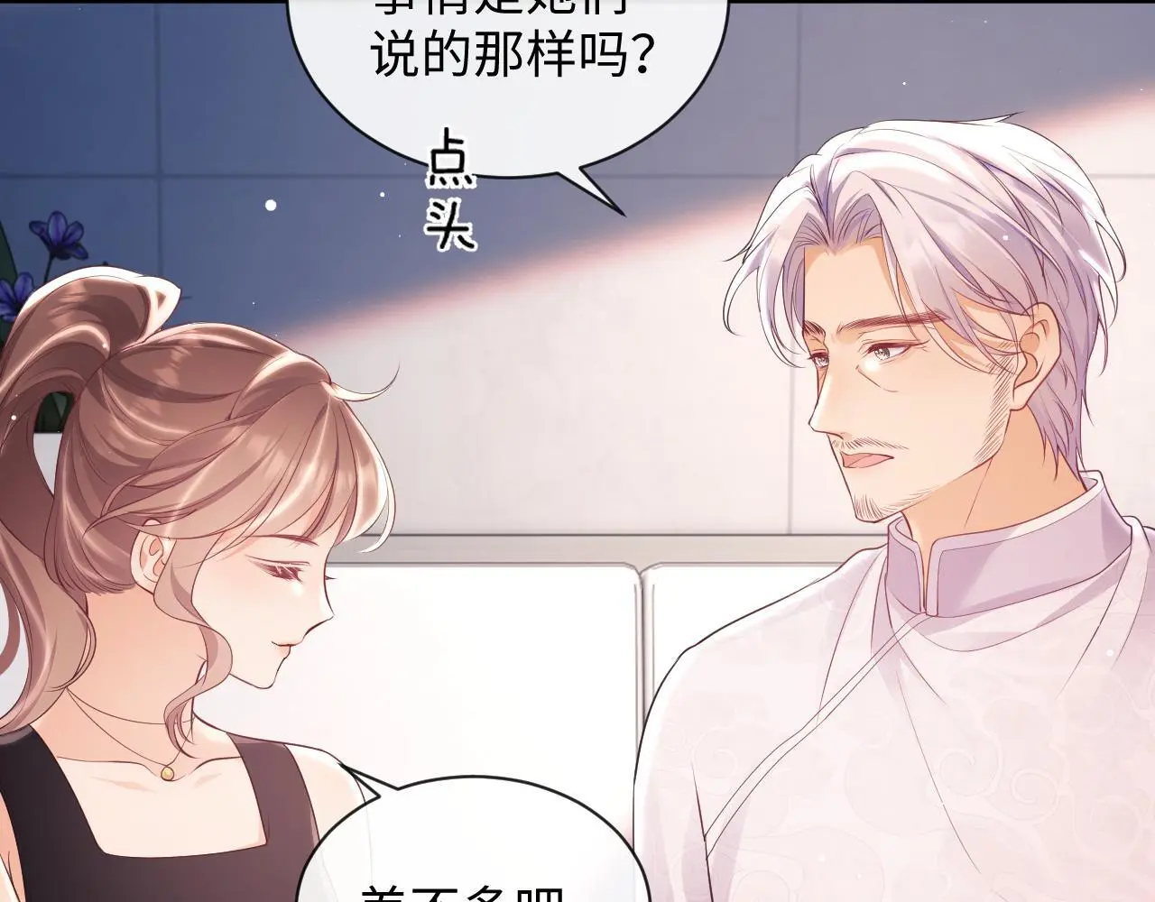 第22话 打服绿茶 第10页