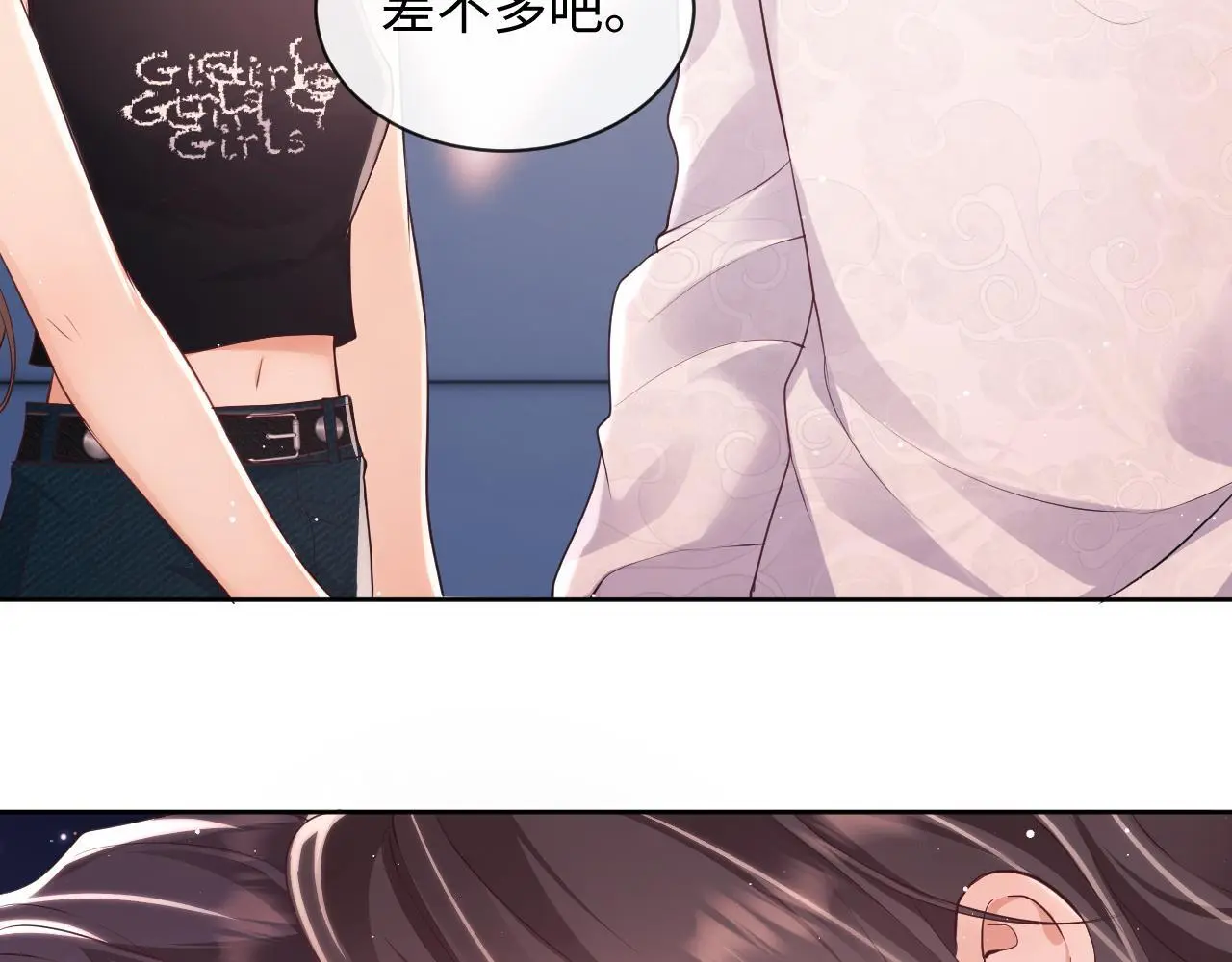 第22话 打服绿茶 第11页