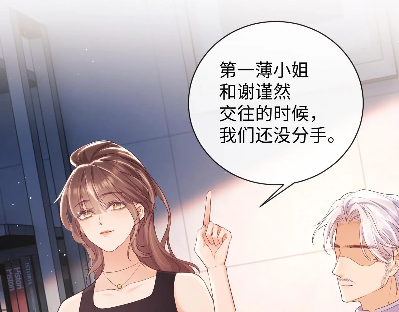第22话 打服绿茶 第14页