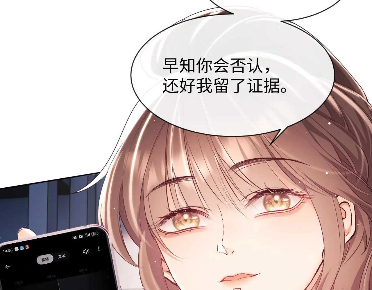第22话 打服绿茶 第16页