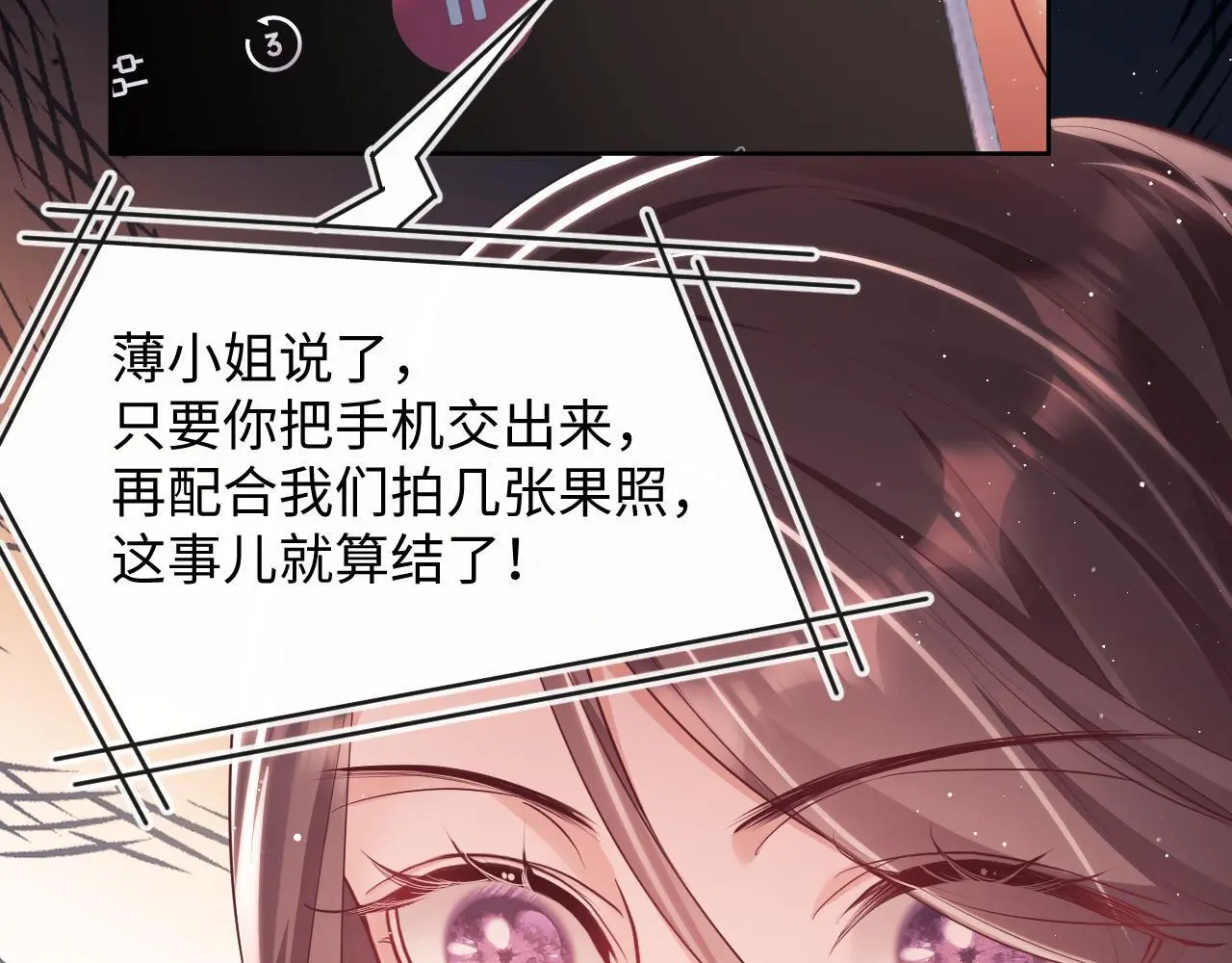 第22话 打服绿茶 第19页