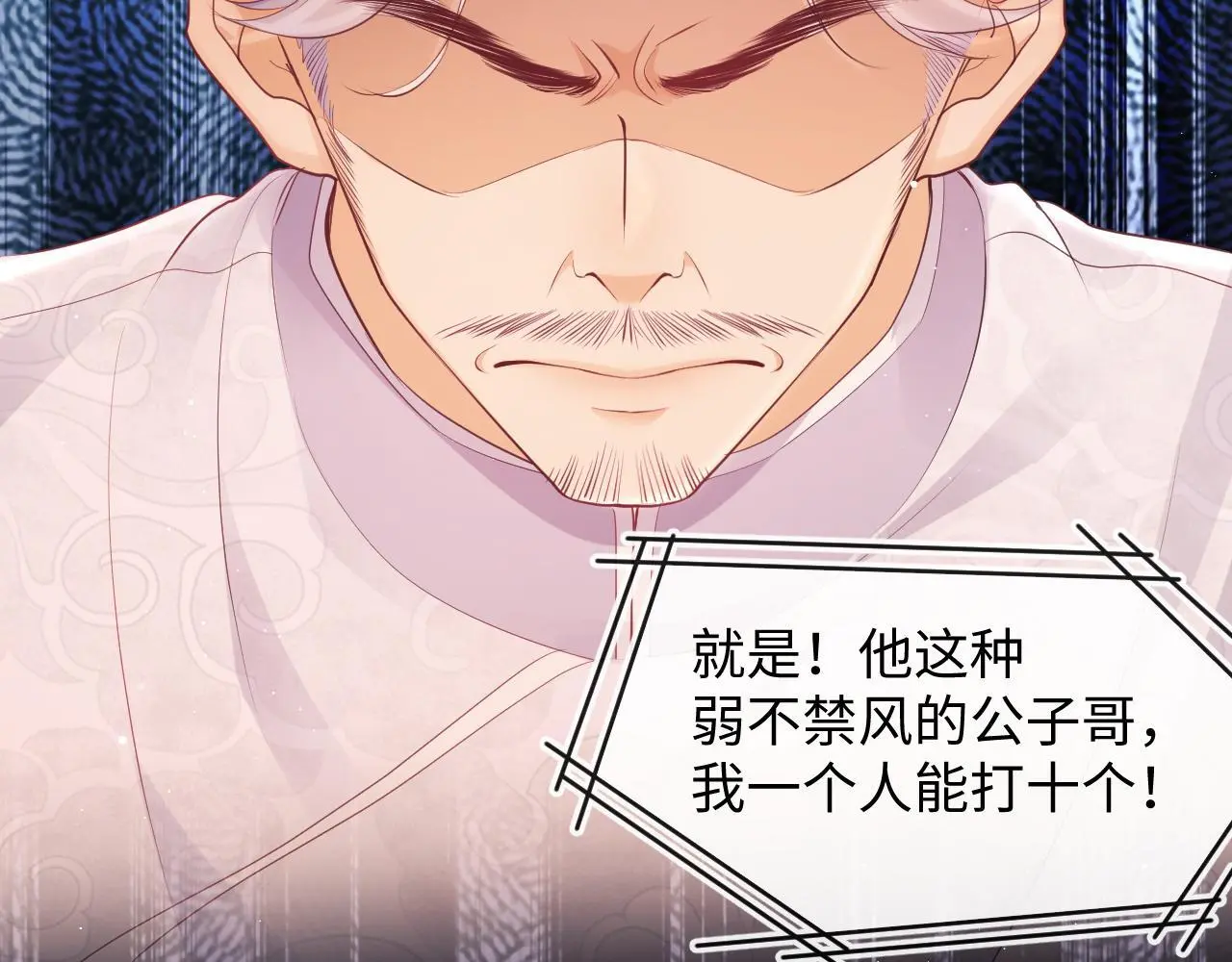 第22话 打服绿茶 第22页