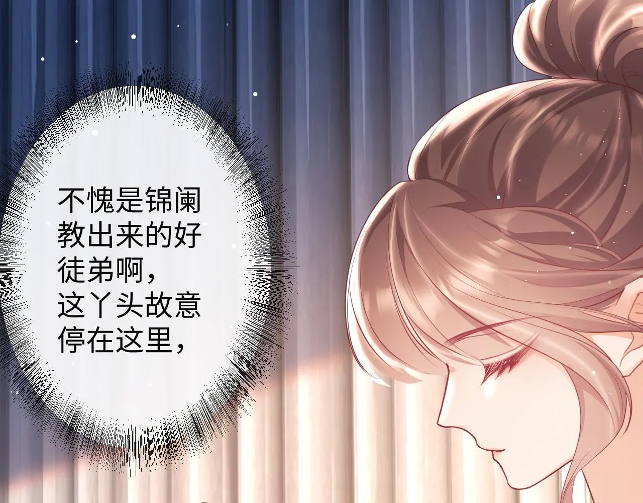 第22话 打服绿茶 第25页