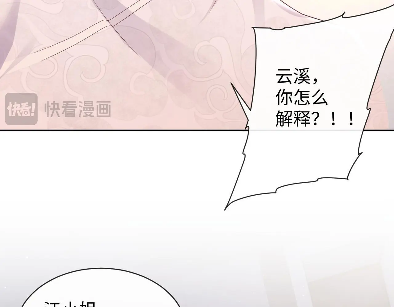 第22话 打服绿茶 第31页