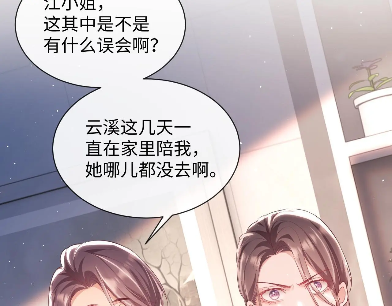 第22话 打服绿茶 第32页