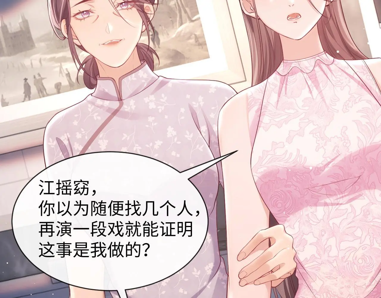 第22话 打服绿茶 第33页