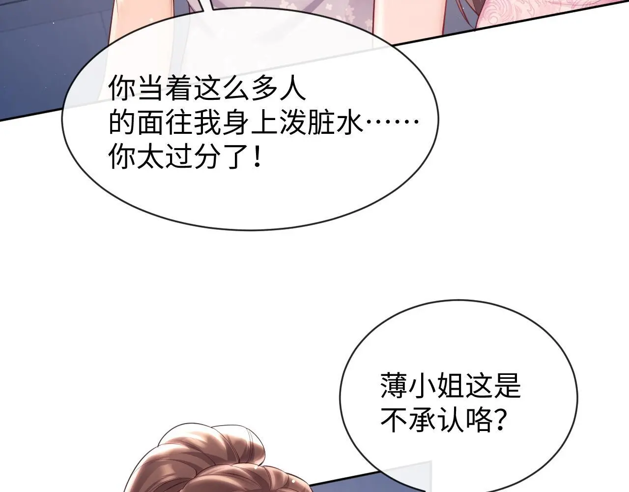 第22话 打服绿茶 第34页