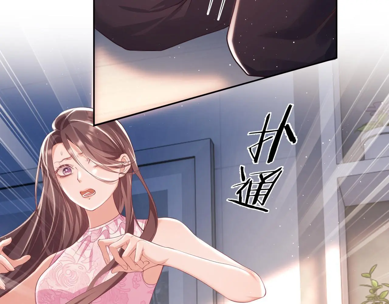 第22话 打服绿茶 第48页