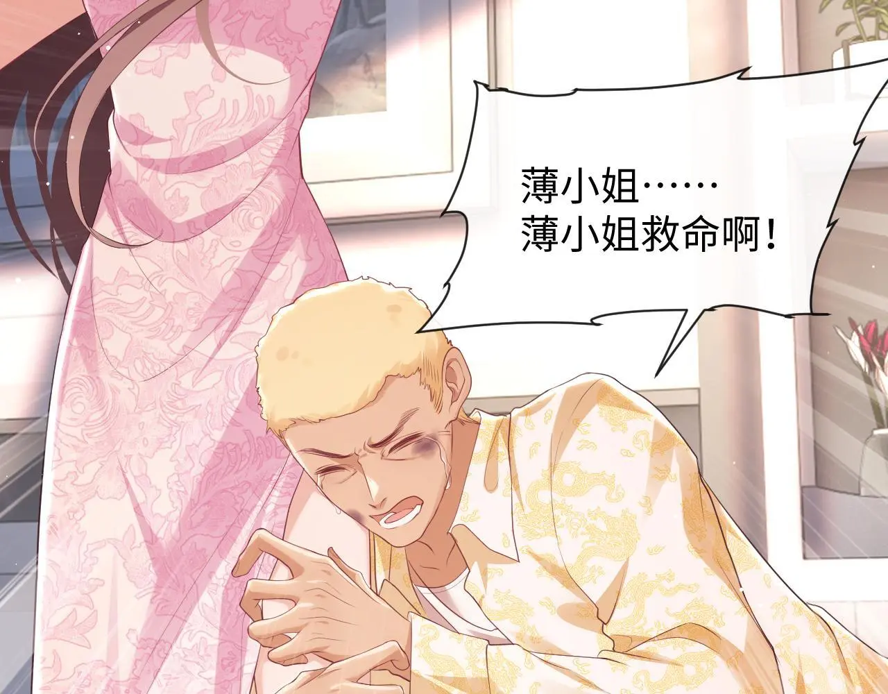 第22话 打服绿茶 第49页