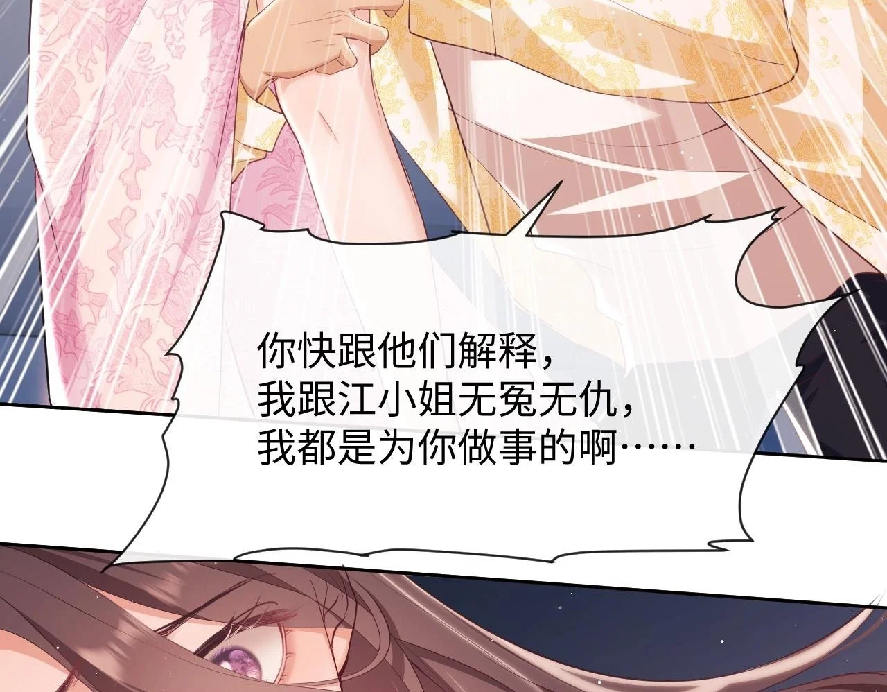 第22话 打服绿茶 第50页