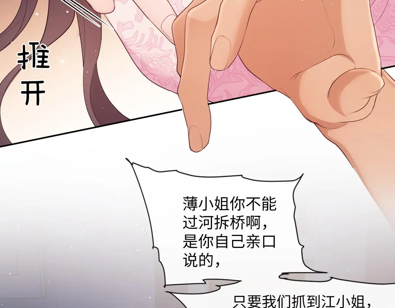 第22话 打服绿茶 第52页