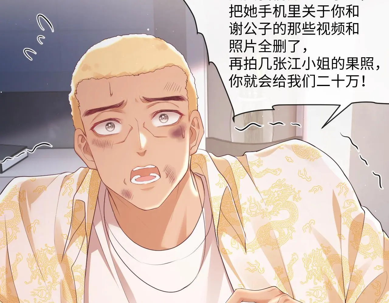 第22话 打服绿茶 第53页
