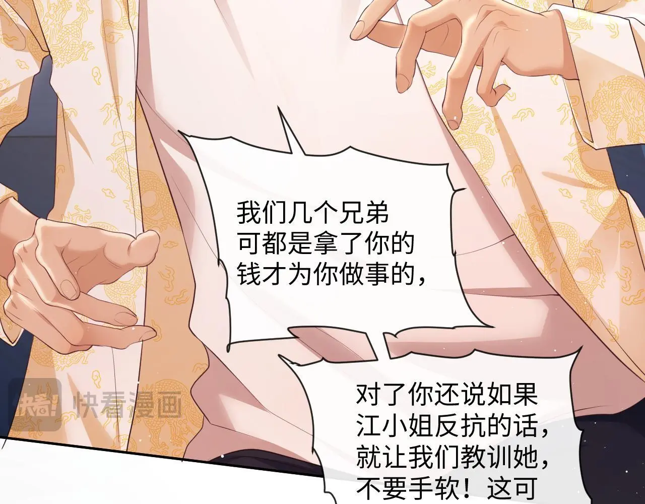 第22话 打服绿茶 第54页