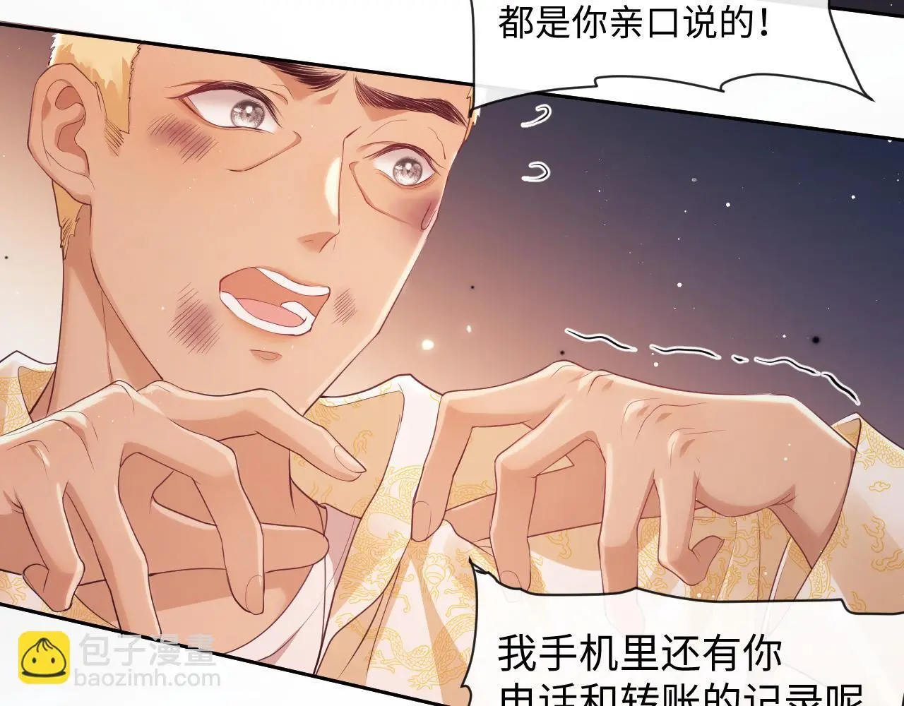 第22话 打服绿茶 第55页