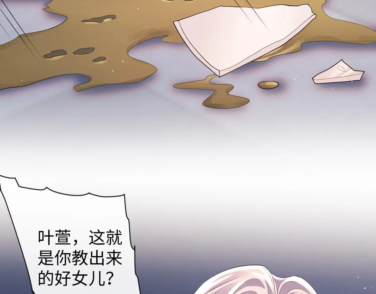 第22话 打服绿茶 第58页