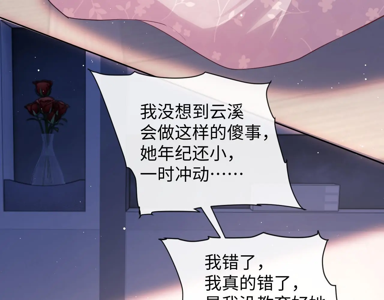 第22话 打服绿茶 第62页