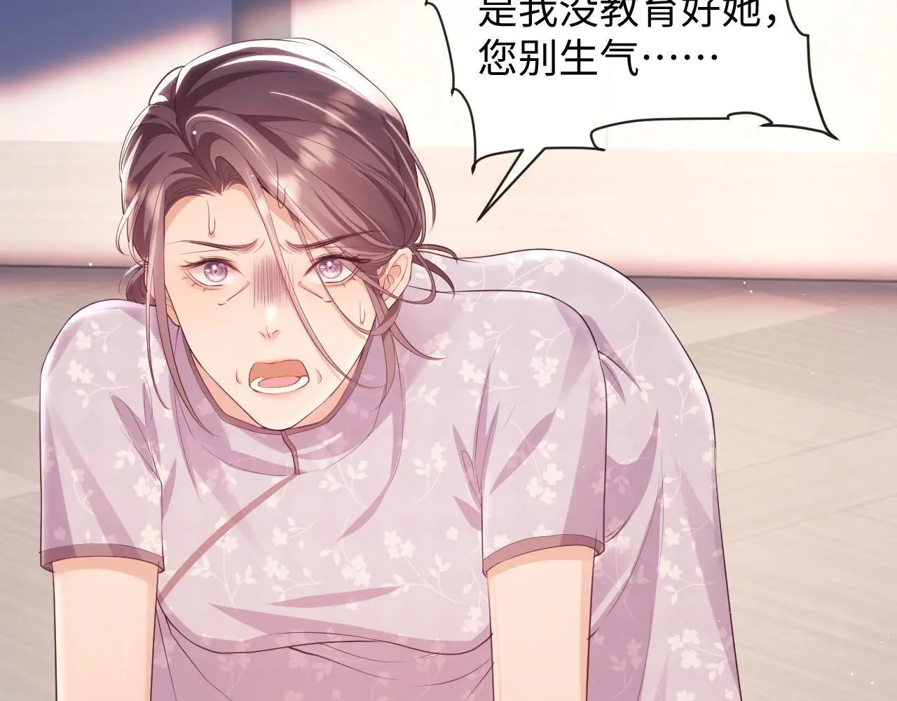 第22话 打服绿茶 第63页
