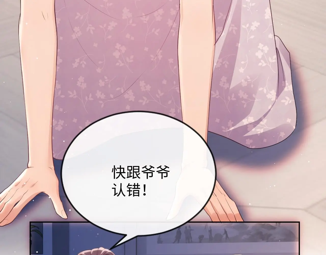第22话 打服绿茶 第64页