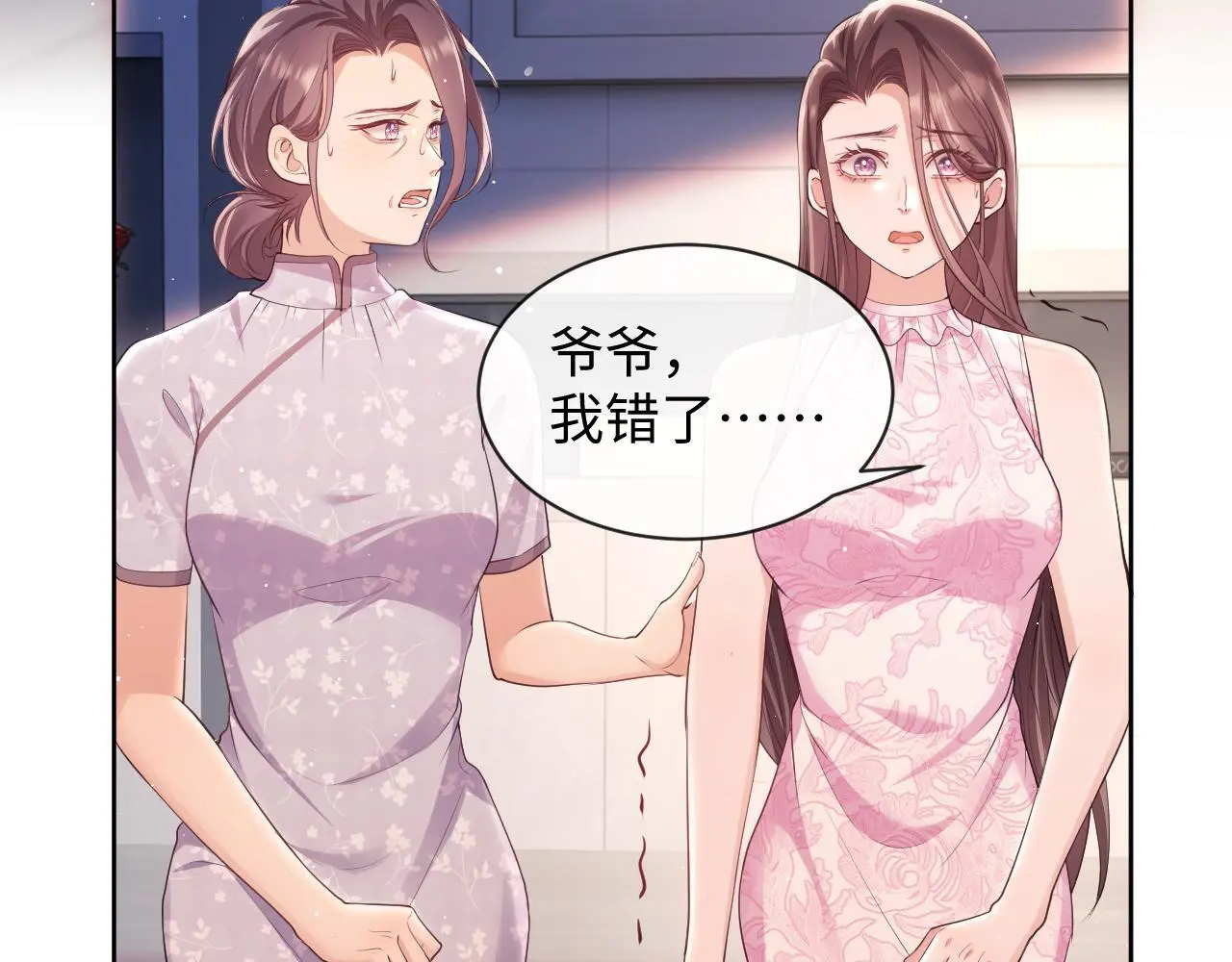 第22话 打服绿茶 第65页
