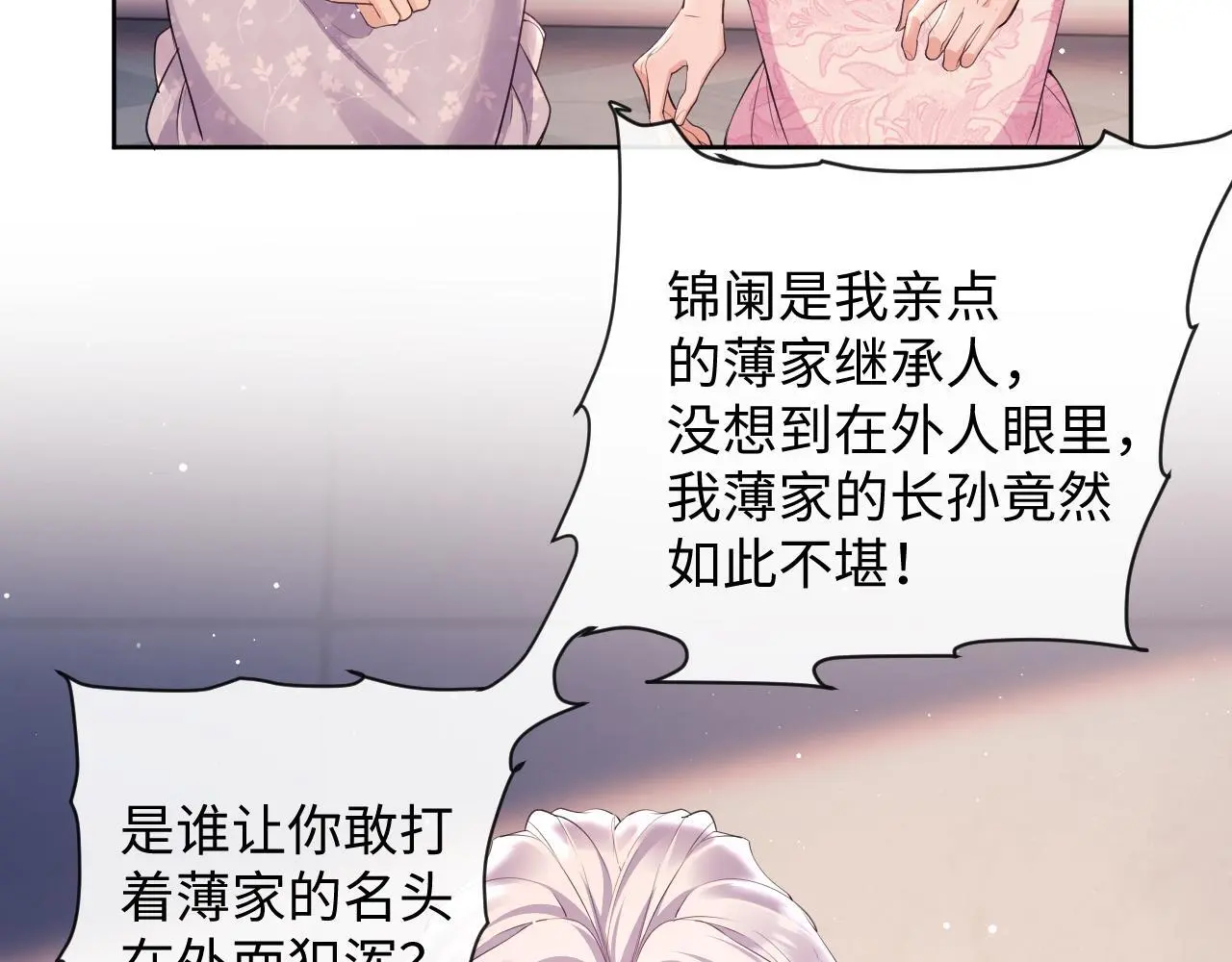 第22话 打服绿茶 第66页