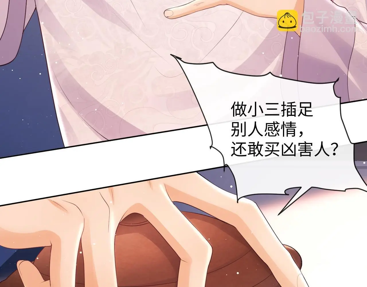 第22话 打服绿茶 第68页