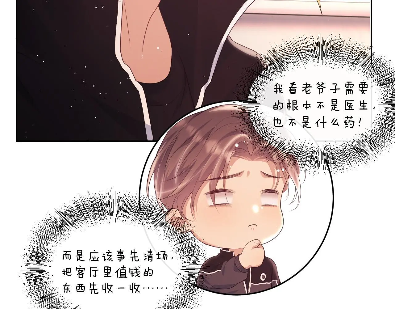 第22话 打服绿茶 第74页
