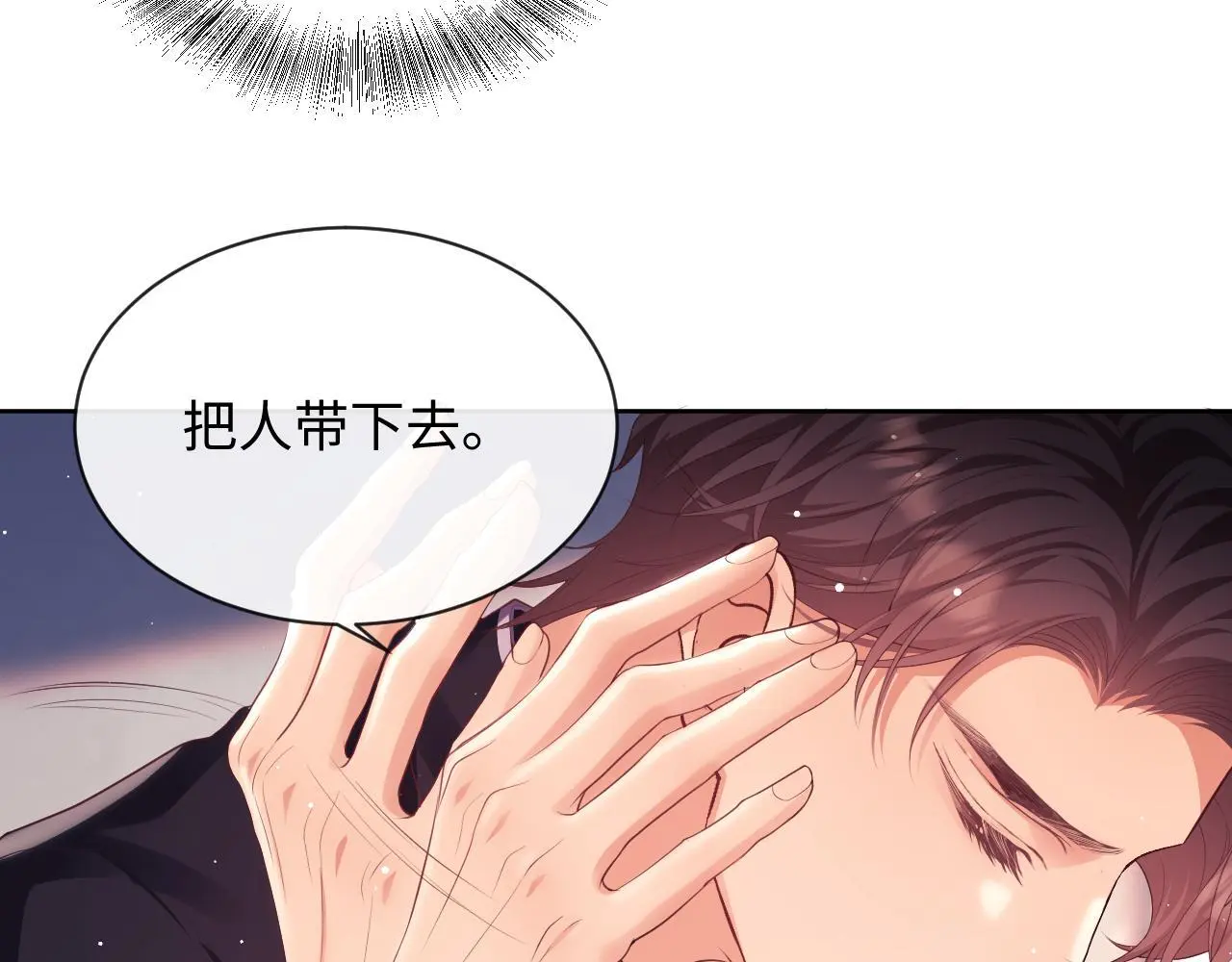 第22话 打服绿茶 第75页