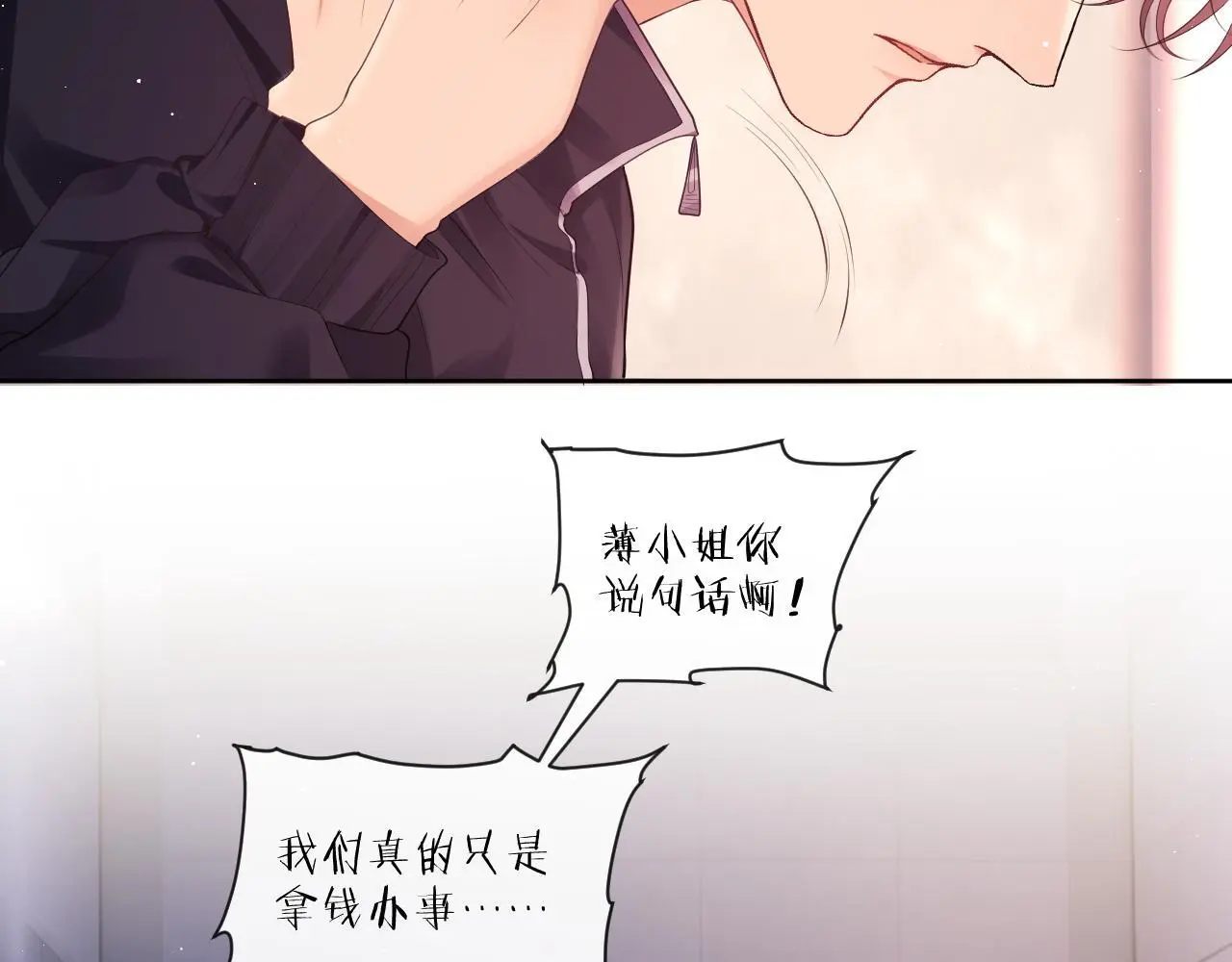 第22话 打服绿茶 第76页