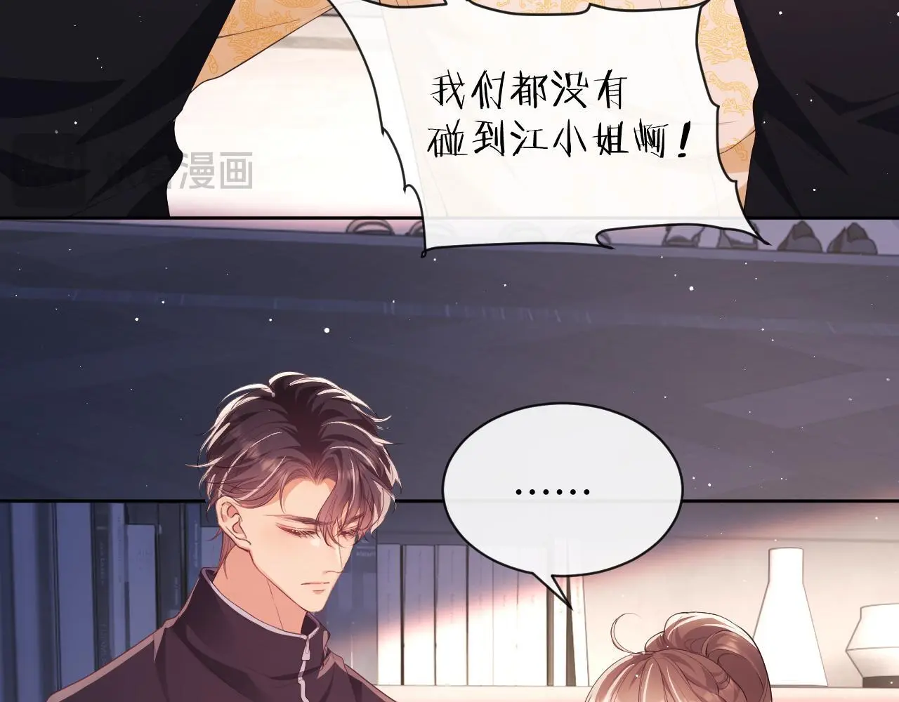 第22话 打服绿茶 第78页