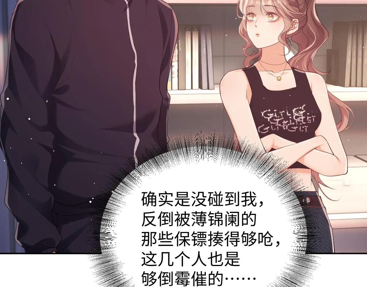 第22话 打服绿茶 第79页