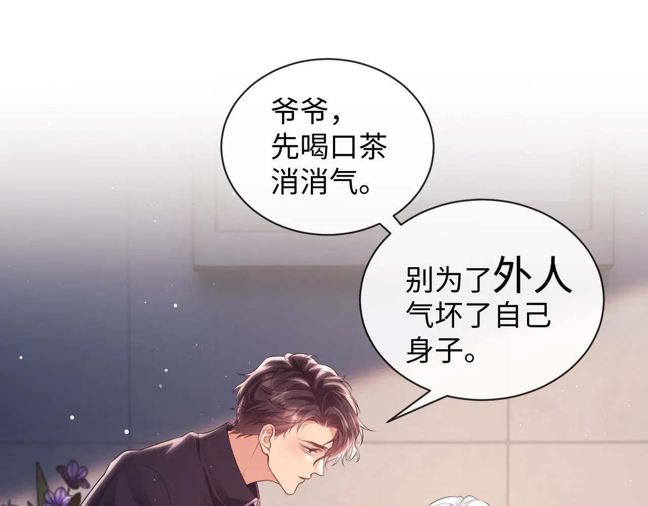 第22话 打服绿茶 第81页