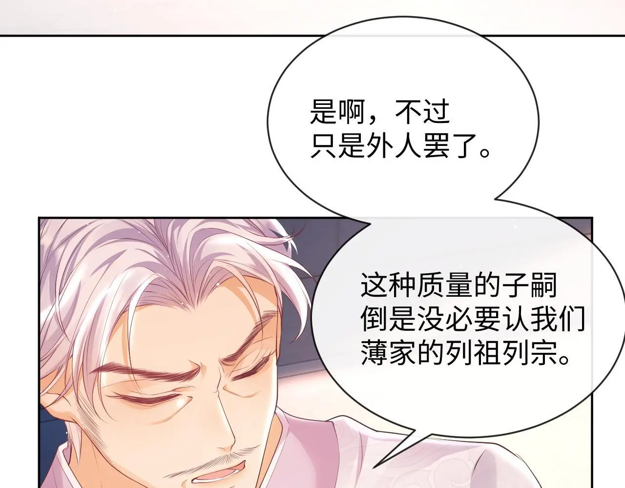 第22话 打服绿茶 第83页