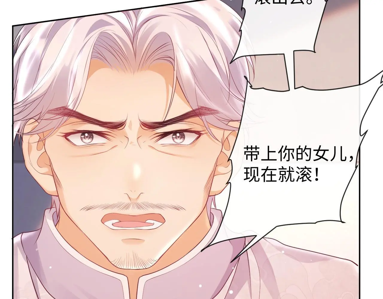 第22话 打服绿茶 第87页