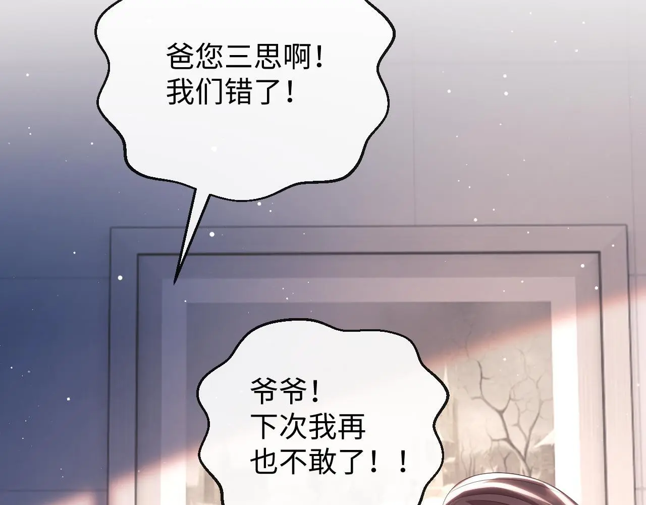 第22话 打服绿茶 第89页