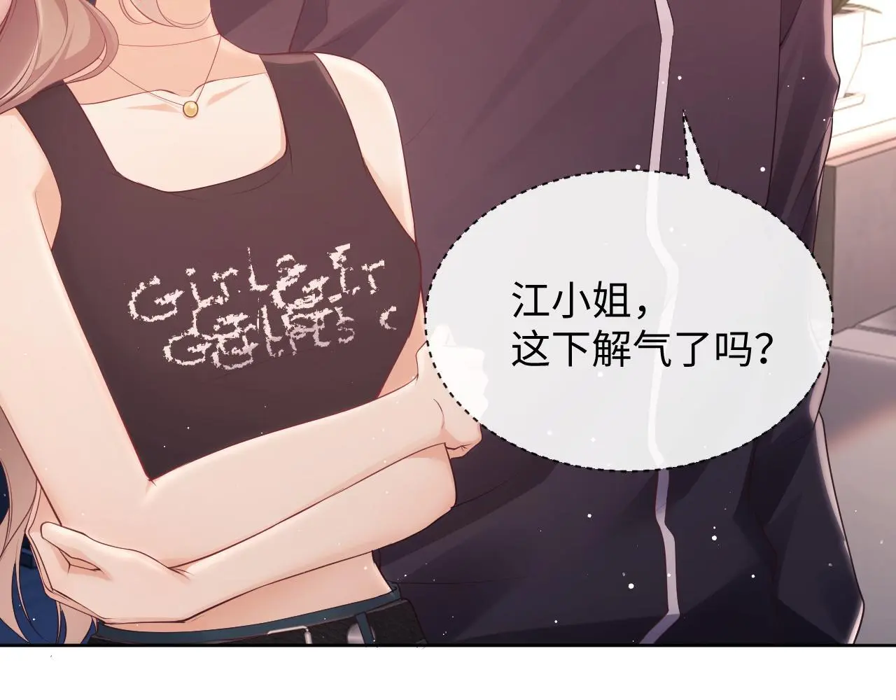 第22话 打服绿茶 第93页