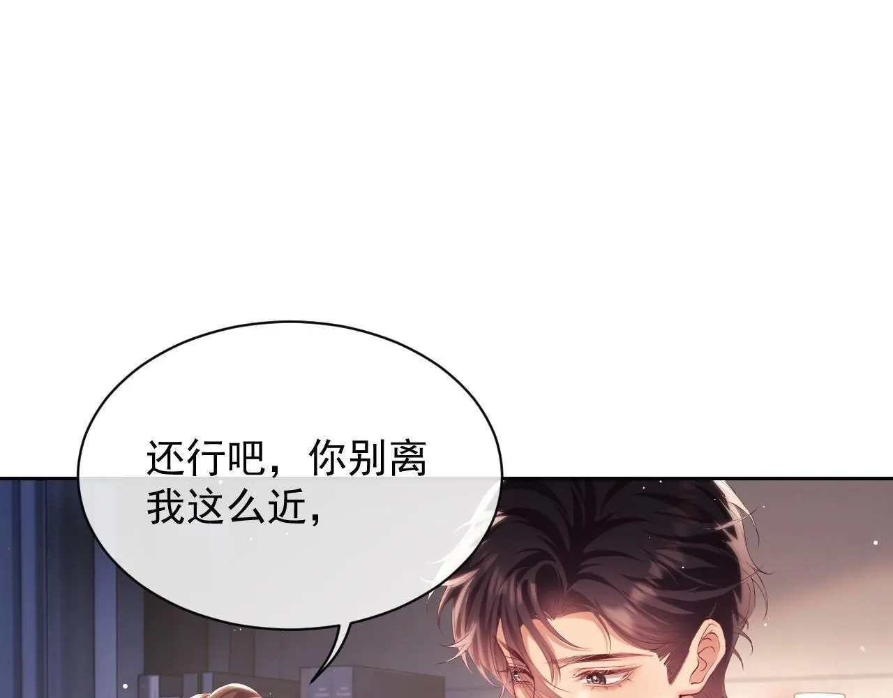 第23话 是吃醋还是发狗粮 第5页