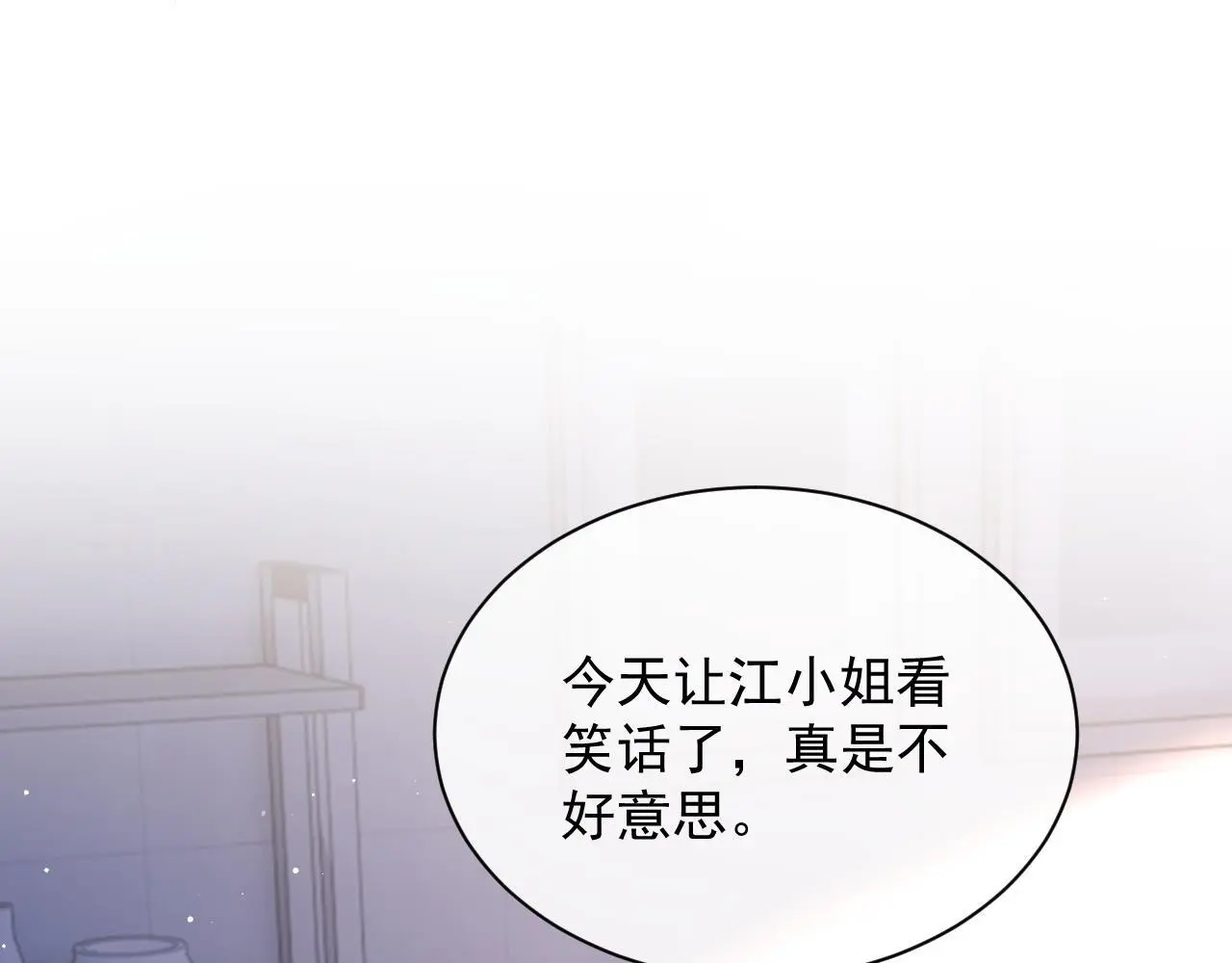 第23话 是吃醋还是发狗粮 第9页