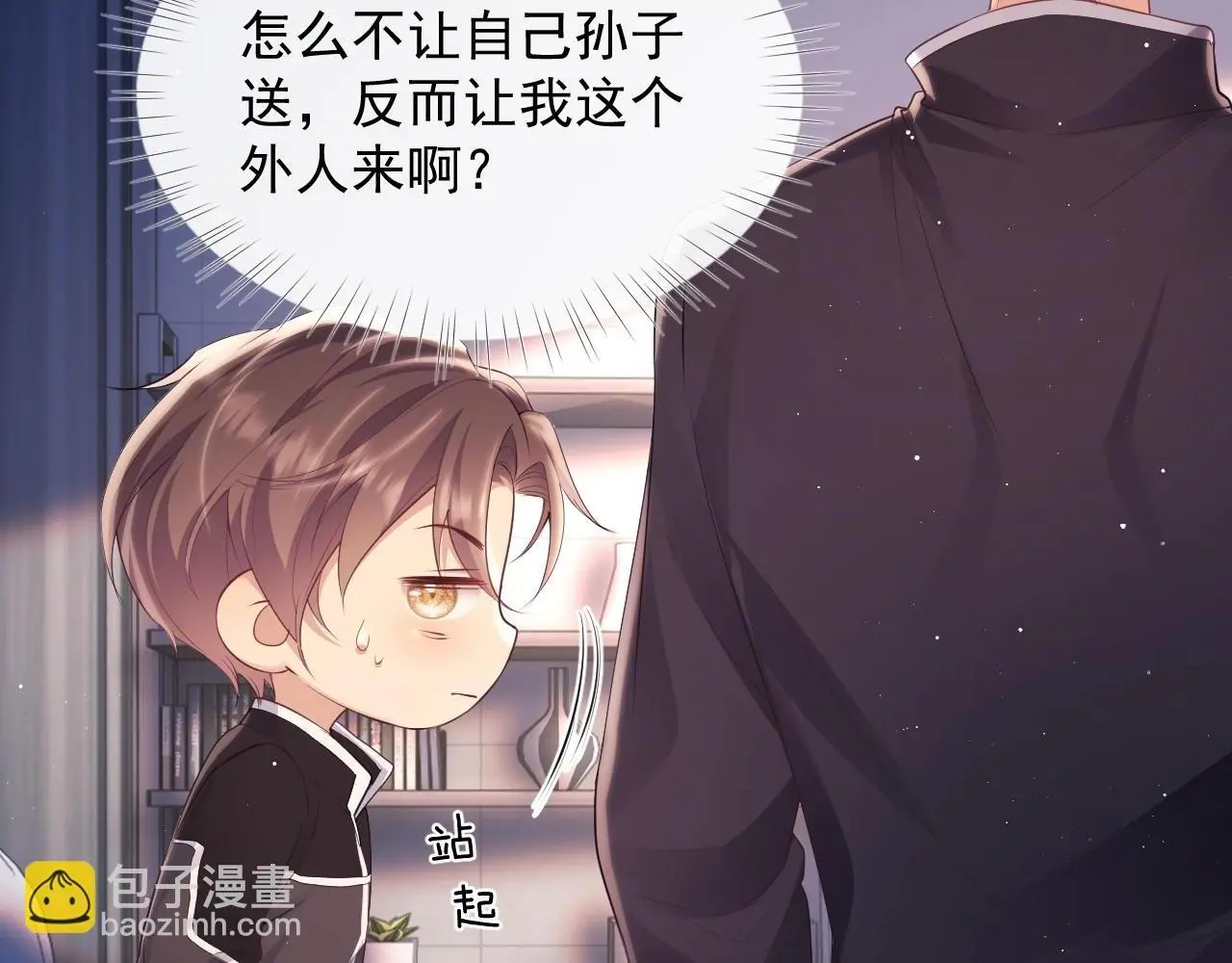第23话 是吃醋还是发狗粮 第15页