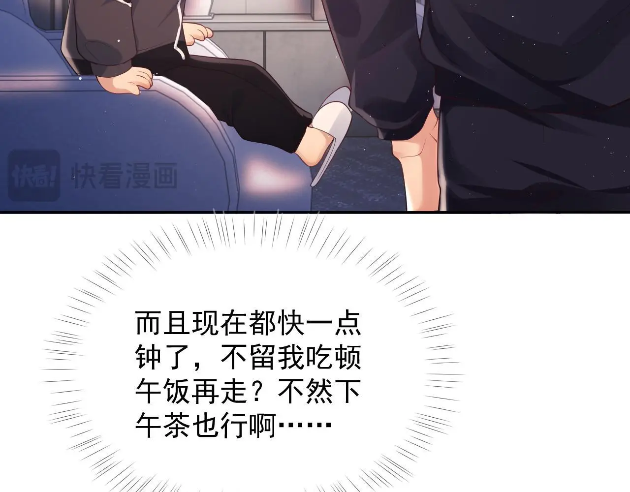 第23话 是吃醋还是发狗粮 第16页