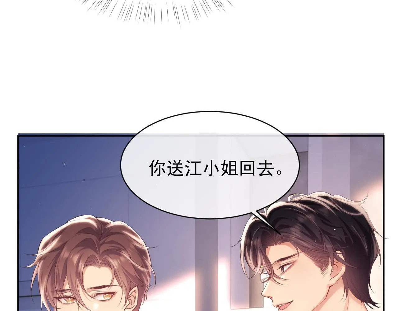 第23话 是吃醋还是发狗粮 第17页