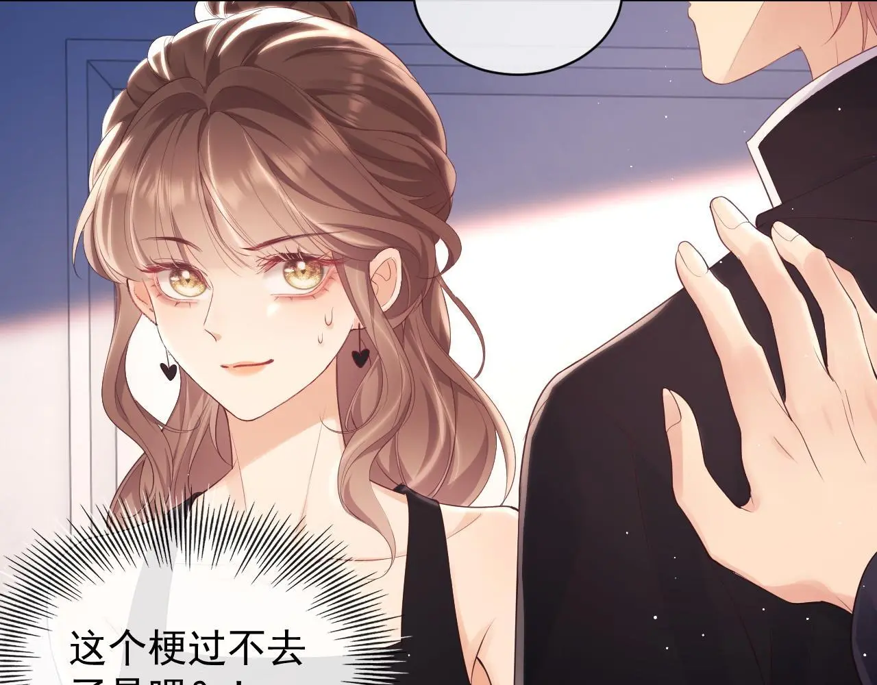 第23话 是吃醋还是发狗粮 第20页