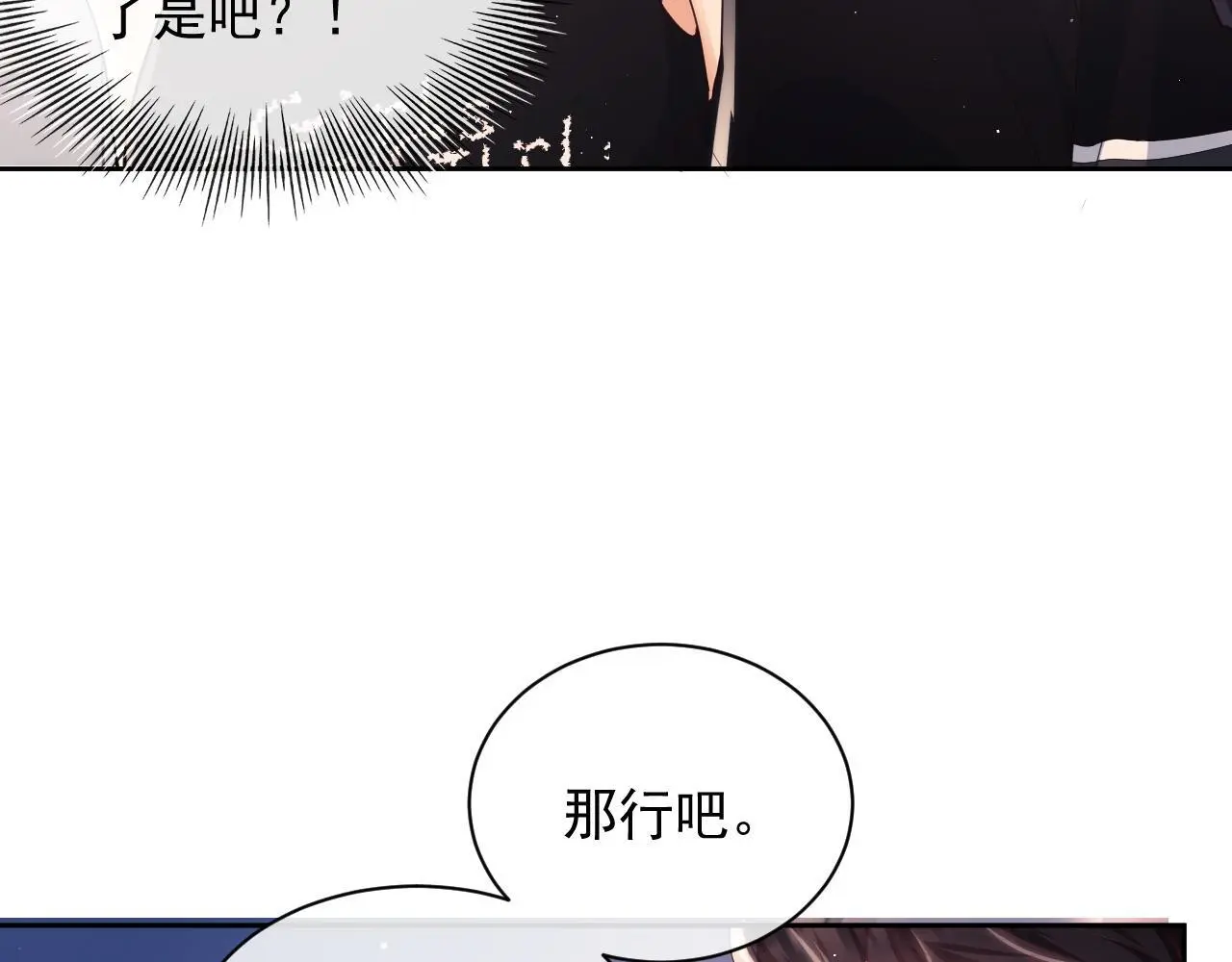 第23话 是吃醋还是发狗粮 第21页